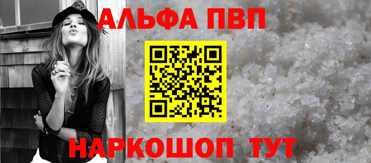 А ПВП VHQ  Вход с VPN  как найти закладки  A-PVP мука  Губаха  A-PVP крисы CK 