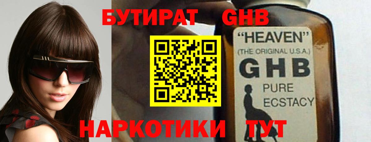 БУТИРАТ  Вход с VPN  Губаха  БУТИРАТ GHB 