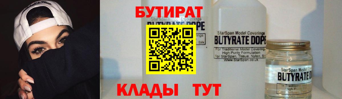Бутират вода Губаха