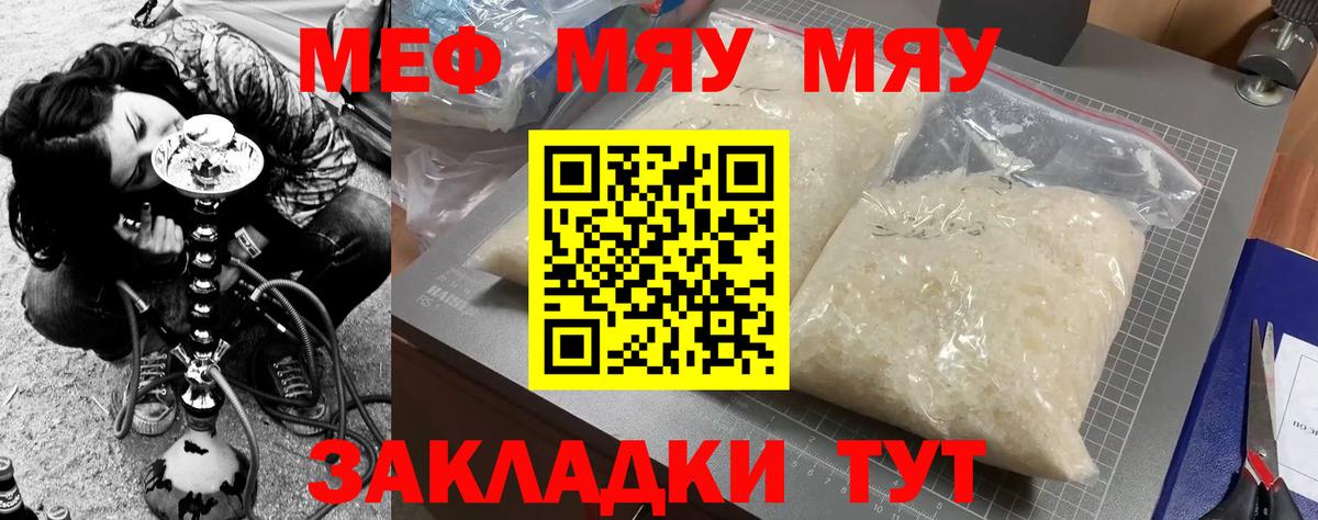Меф мяу мяу кристаллы Губаха
