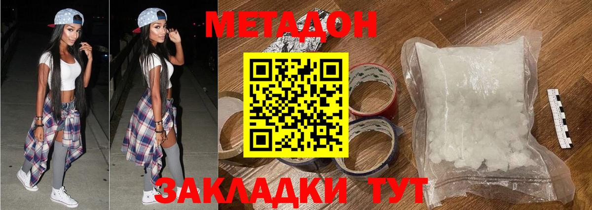 Губаха  Метадон кристалл  Вход с VPN  Метадон кристалл 