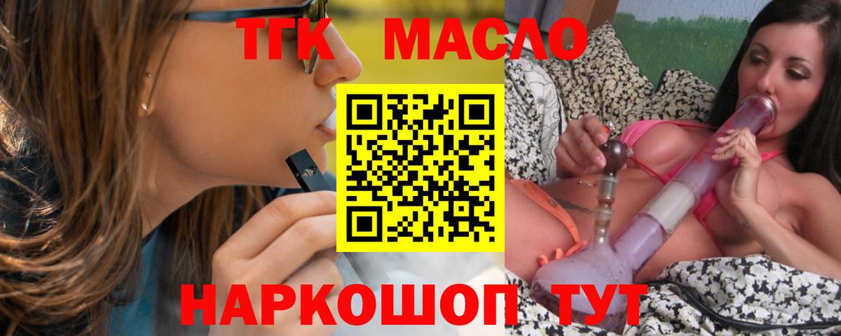 Губаха  Дистиллят ТГК вейп с тгк  Вход с VPN 